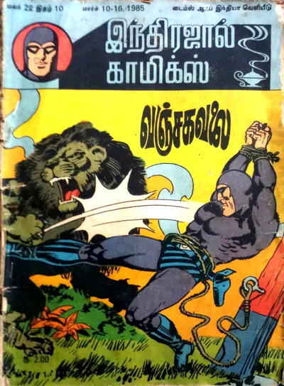 IJC வஞ்சக வலை